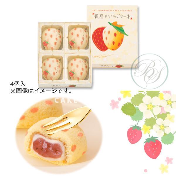 東京ばな奈「銀座のいちごケーキ」4個入 ※夏期クール便推奨 ※包装不可