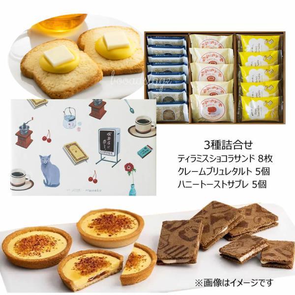 喫茶店に恋して。 3種詰合せ (18個入) ※夏期クール便推奨 : broadstage