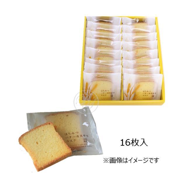 テラ・セゾン はちみつバターカステララスク (16枚入) ※包装不可