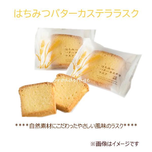 テラ・セゾン はちみつバターカステララスク (16枚入) ※包装不可