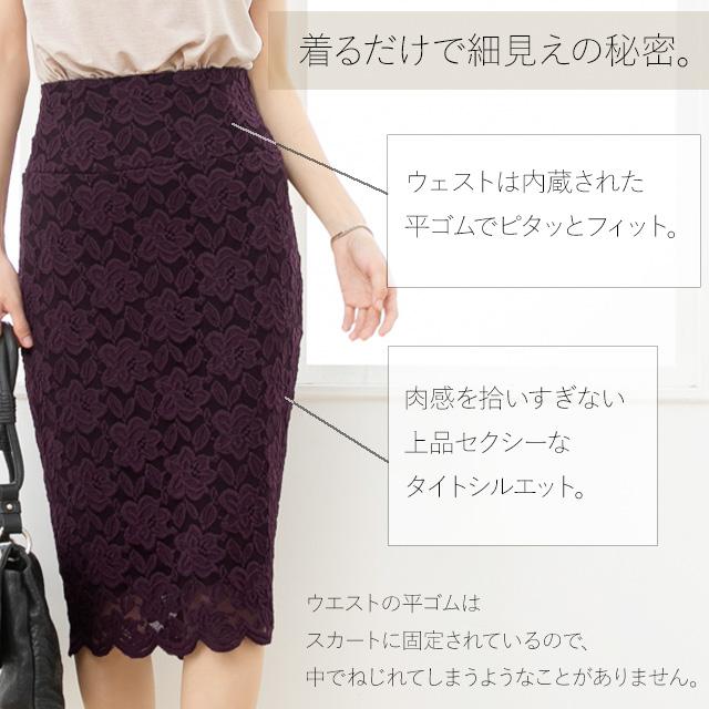 ミモレ丈タイトスカート ストレッチレース 花柄 きれいめ 30代 40代 50