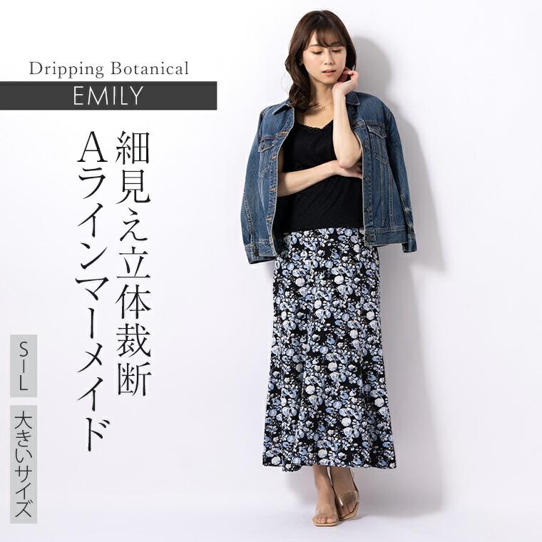 mimigrant スカート エミリー マキシ丈マーメイドフレアスカート sk027