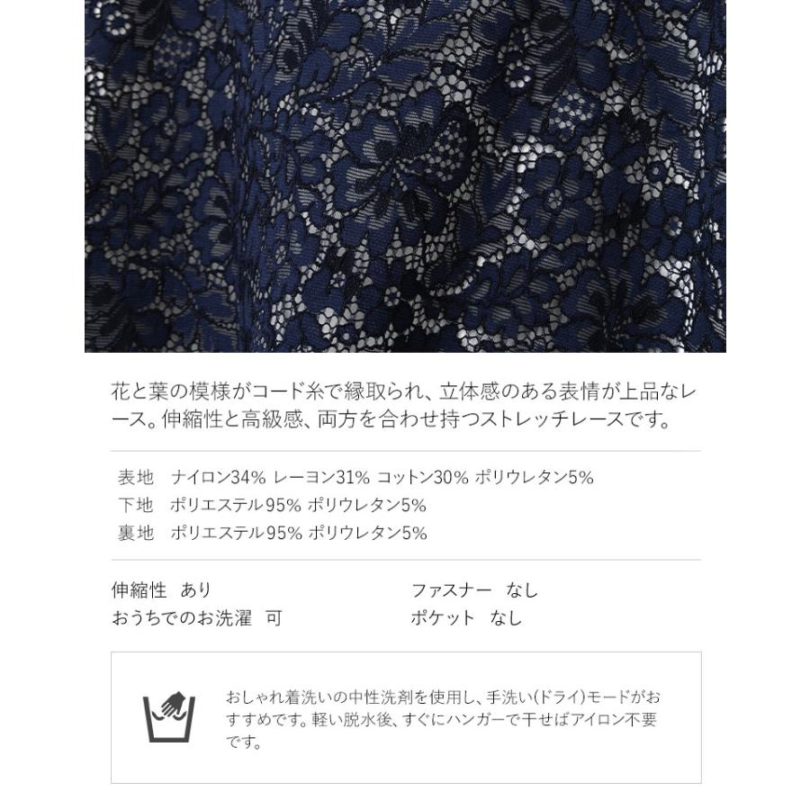 mimigrant スカート ひざ丈タイトスカート ストレッチレース sk032-01