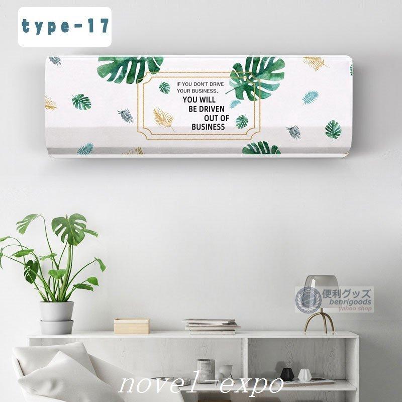 公式通販 エアコン室内機カバー ルームエアコン クーラーカバー 室内機 壁掛け用 伸縮性いい 洗濯ok 収納カバー 空調ダストカバー 防塵 防湿 ホコリ対策 Www Southriverlandscapes Com