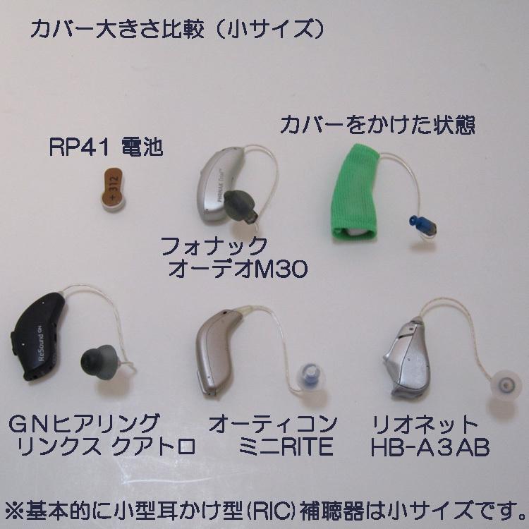 【郵便発送無料】リオネット 耳かけ補聴器カバー（大）｜mimiplazaonline｜05