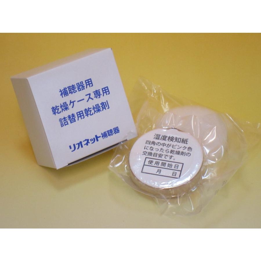 リオネット補聴器乾燥ケース用 詰め替え用乾燥剤 : ミミプラザ