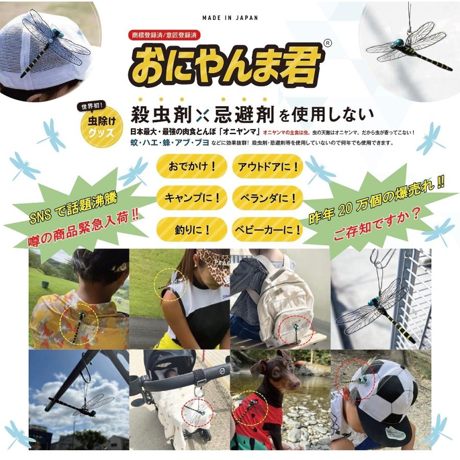 日本正規品 おにやんま君虫よけ 携帯型 子供 キッズ 妊婦適用 虫対策 アウトドア キャンプ 芝 車の中 薬剤成分不使用 虫除けグッズ ベビーグッズ 1 子ども服mimiplus 通販 Yahoo ショッピング