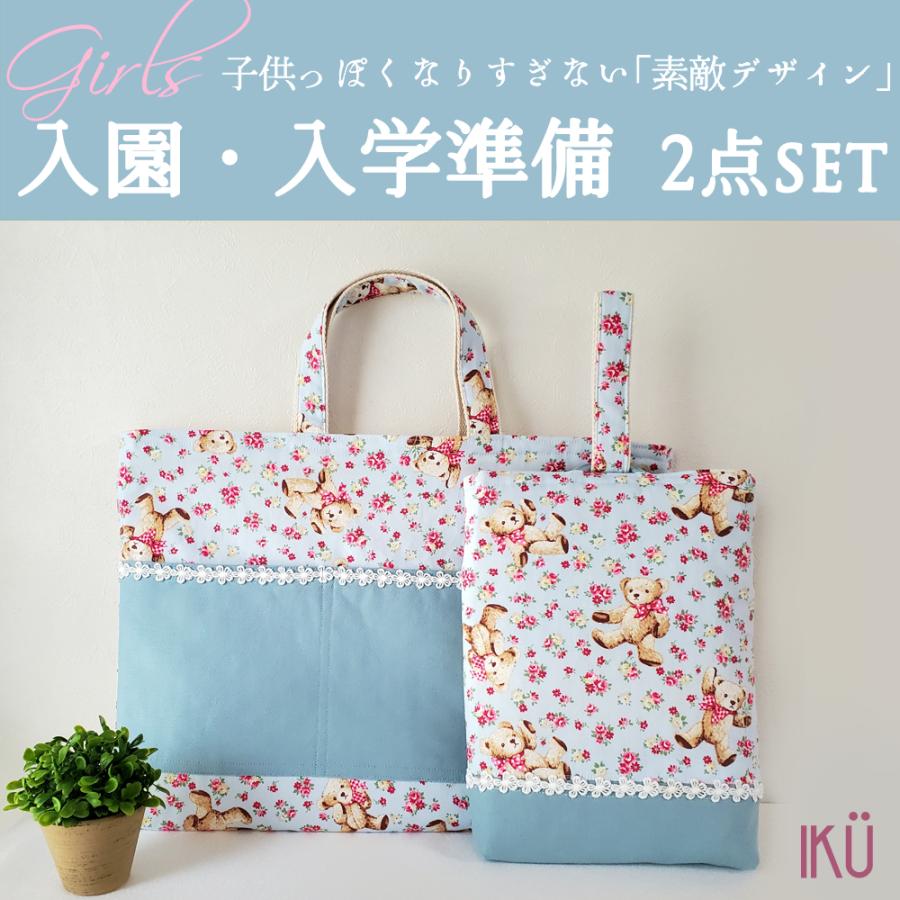 入園 入学 セット おしゃれ レッスンバッグ 入学準備 入園 入学 セット おしゃれ レッスンバッグ 入学準備