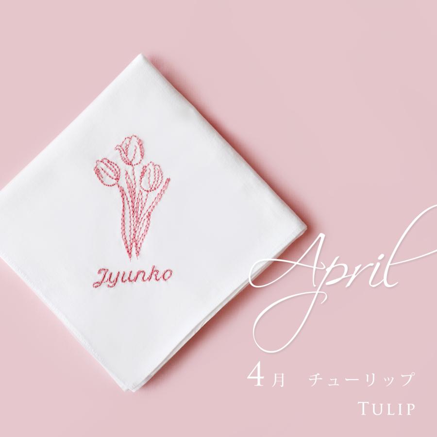 4月の誕生花 チューリップ 刺繍入りハンカチ オーダー プチギフト オリジナル 席札ハンカチ 刺繍 名入り 誕生花 母の日 敬老の日 プレゼント 誕生日 4flo Handk Mimi Rapin 通販 Yahoo ショッピング