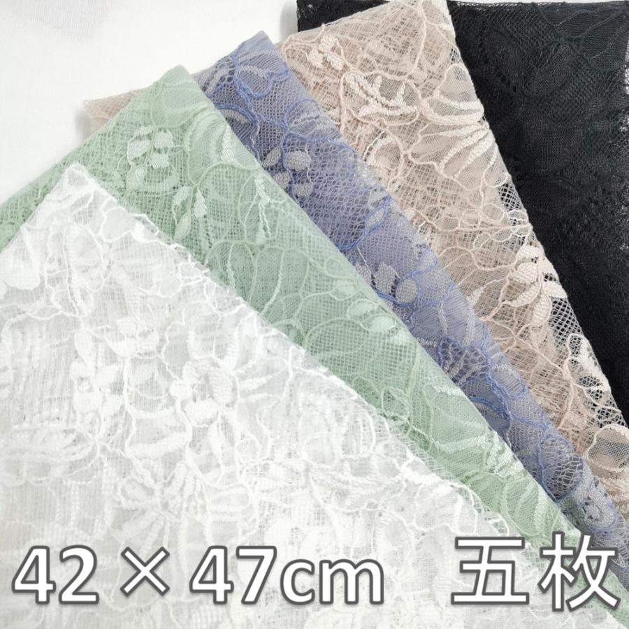 レース生地 はぎれセット 5枚入り ナイロンレース 生地 5色 フラワー 花柄 ハンドメイド 可愛い おしゃれ カジュア 手作り 手芸材料 マスク 表地 Clfz Set 002 Lovely Fashion Store 通販 Yahoo ショッピング