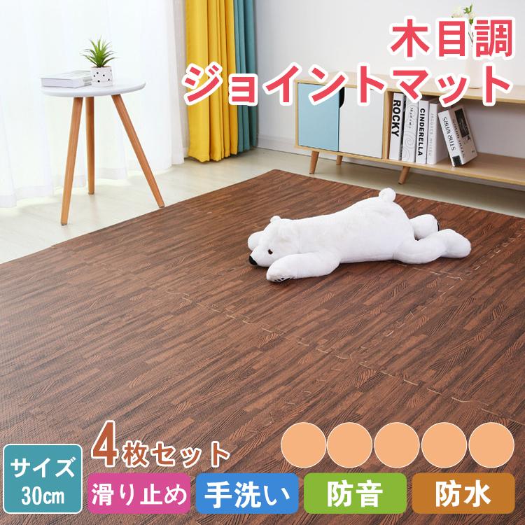 タイルカーペット 木目調 安い おしゃれ 防音 洗える 子供部屋 北欧 ペット 4枚セット 30 30cm かわいい 洋室 リビング かわいい Jy 12 Ssm 11 Rug 便利グッズ通販ショップ 通販 Yahoo ショッピング
