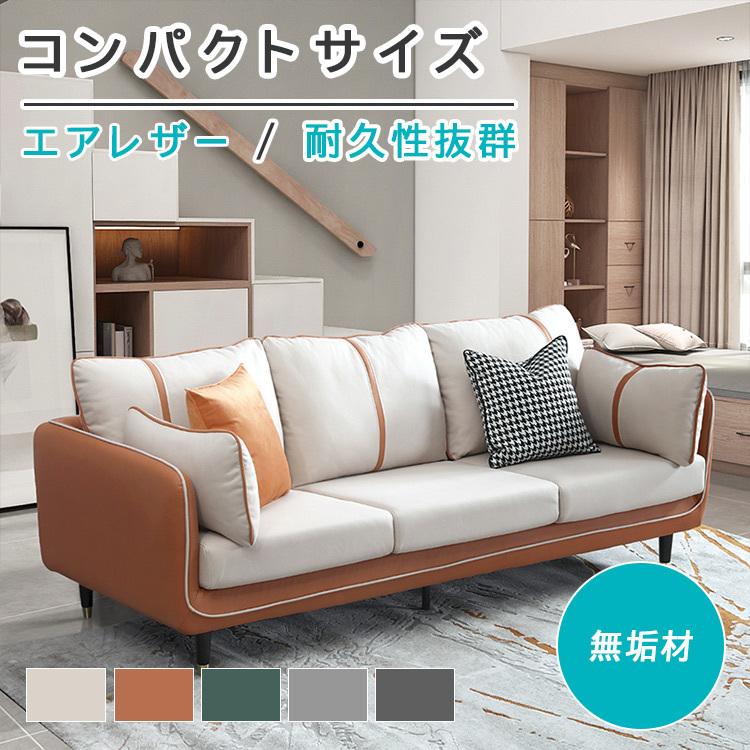ソファー 3人掛け 安い 北欧 レザー おしゃれ 2人掛け コンパクト リラックス シングルソファ フロアソファ 組立簡単 肘付き リビング Nh 12 Yp 9008 Sofa 便利グッズ通販ショップ 通販 Yahoo ショッピング