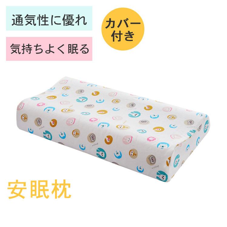 新規購入 枕 低反発 子供用 安眠枕 頸椎サポート 枕カバー付き 100 コットン ラテックス枕 まくら 人間工学 快眠 横向き 通気性 肩こり対策 即納 最大半額 Www Muslimaidusa Org