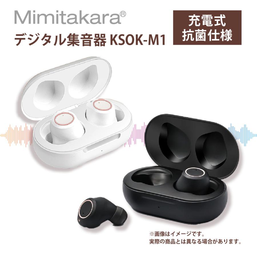6ヶ月保証】 ミミタカラ イヤホン型 集音器 両耳 デジタル 充電式