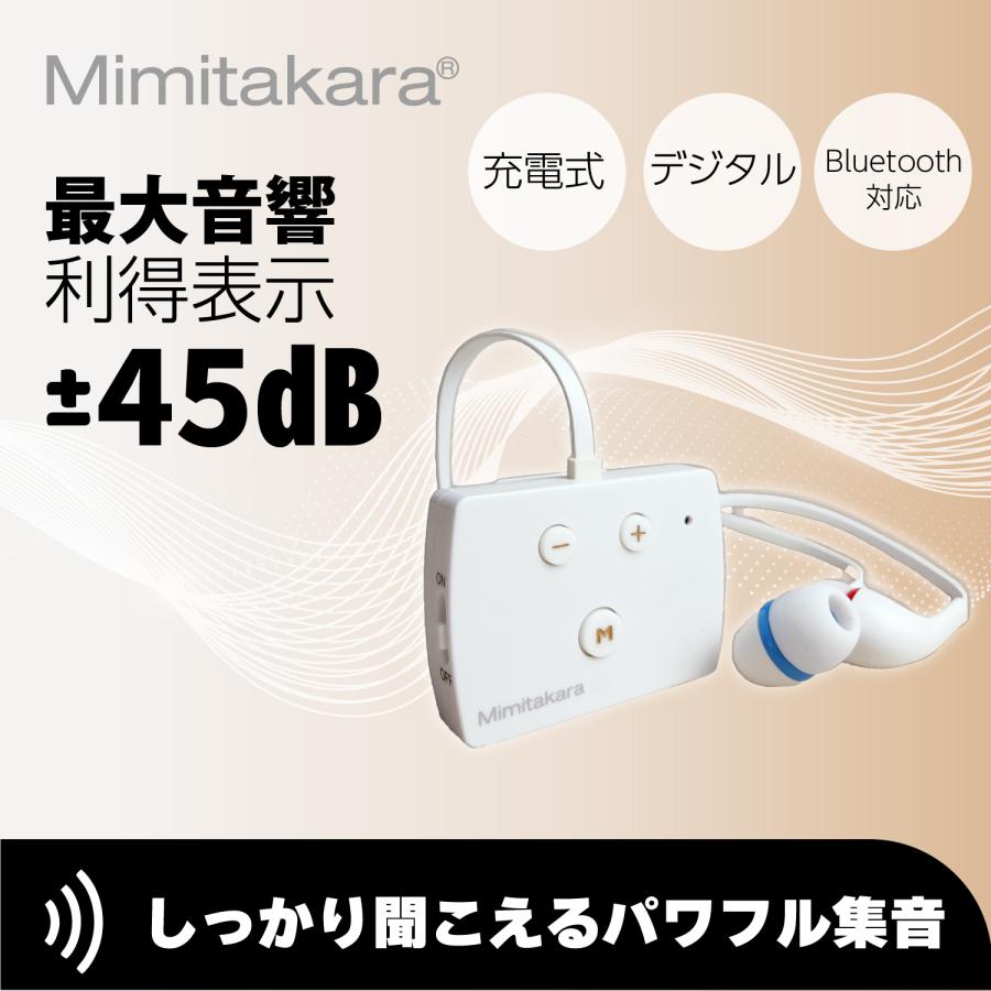一年保証】 ミミタカラ ポケット型 デジタル 集音器 高齢者 シンプル