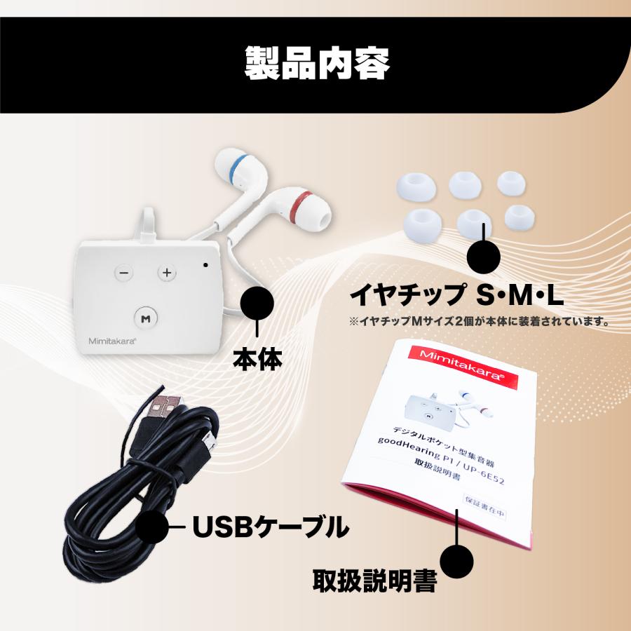 一年保証】 ミミタカラ ポケット型 デジタル 集音器 高齢者 シンプル