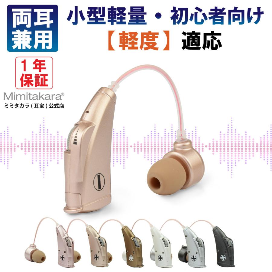 一年保証】 ミミタカラ 集音器 耳掛け型 片耳 初心者 小型 軽量 一年保証】 ミミタカラ 集音器 耳掛け型 片耳 初心者 小型 軽量