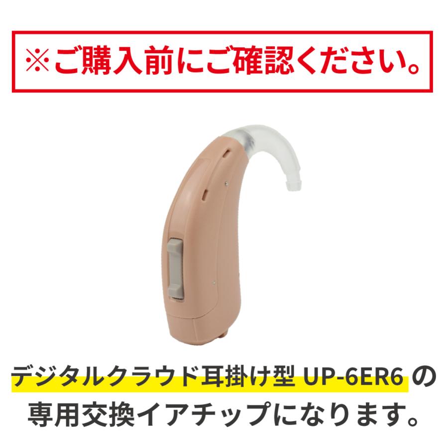 イヤーチップ 1個入【Mimitakara 耳かけ型 集音器 UP-6ER6 専用