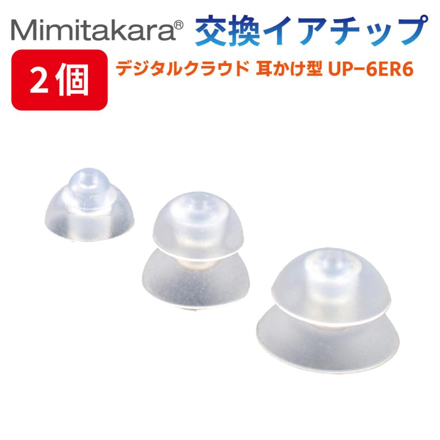 別倉庫からの配送】 イヤーチップ 2個セットデジタルクラウド耳かけ型