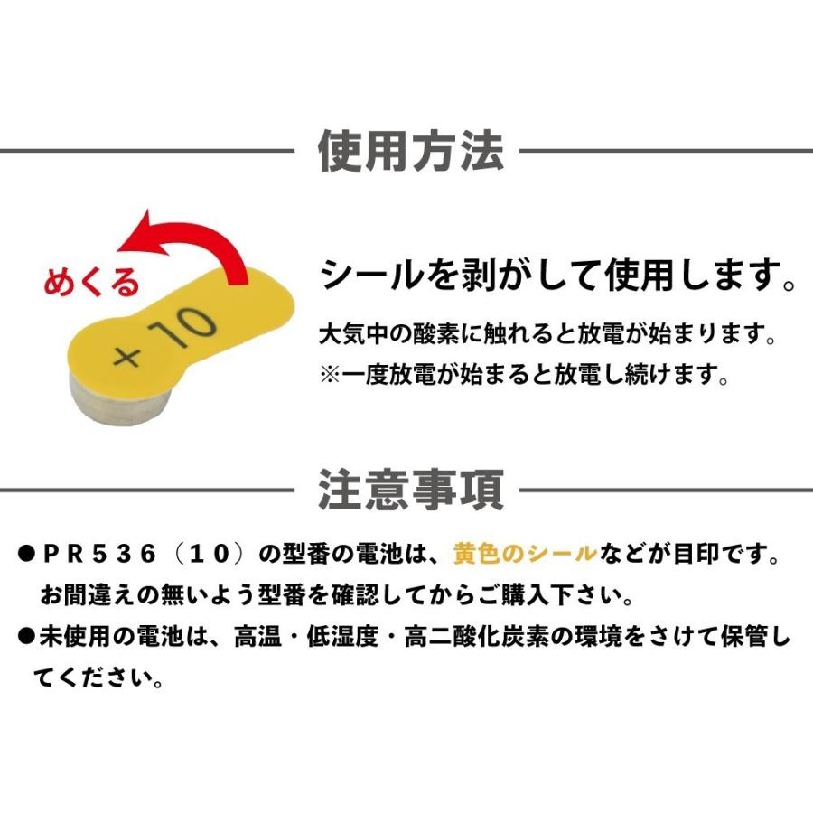 ☆在庫処分値下げ☆　数量限定！【期限2025.08】　補聴器 空気電池 PR536（10）電池 10パック 60粒入り イエロー（黄色）補聴器電池 集音器電池 ドイツ製｜mimitakara｜03