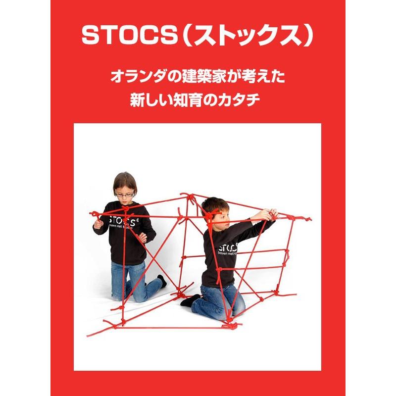 送料無料 Stocs ストックス Mサイズ Cast Japan キャストジャパン 知育玩具 アウトドア 縄 建築家 大人 子供 集団 チームワーク Cast3305 Mimiy 通販 Yahoo ショッピング