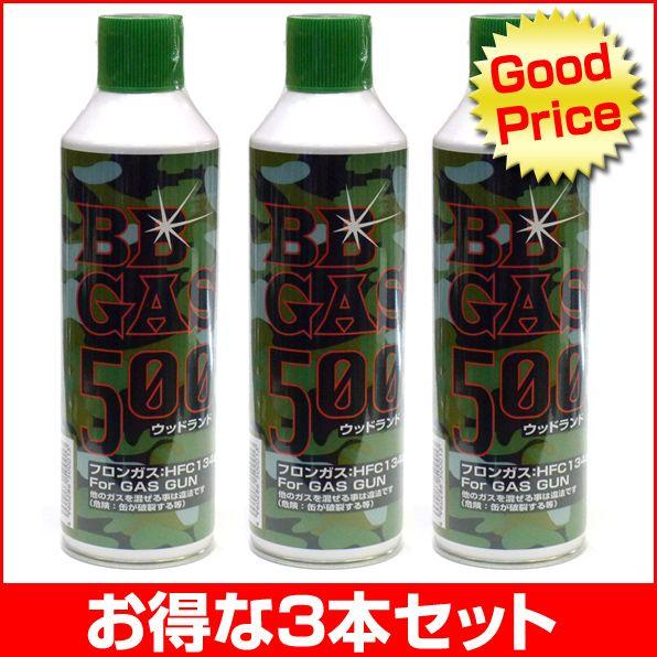 ウッドランド GAS 500g ガスガン専用ガス HFC134a 3本セット Amazon.co.jp: ウッドランド BB GAS 500g ガスガン専用ガス