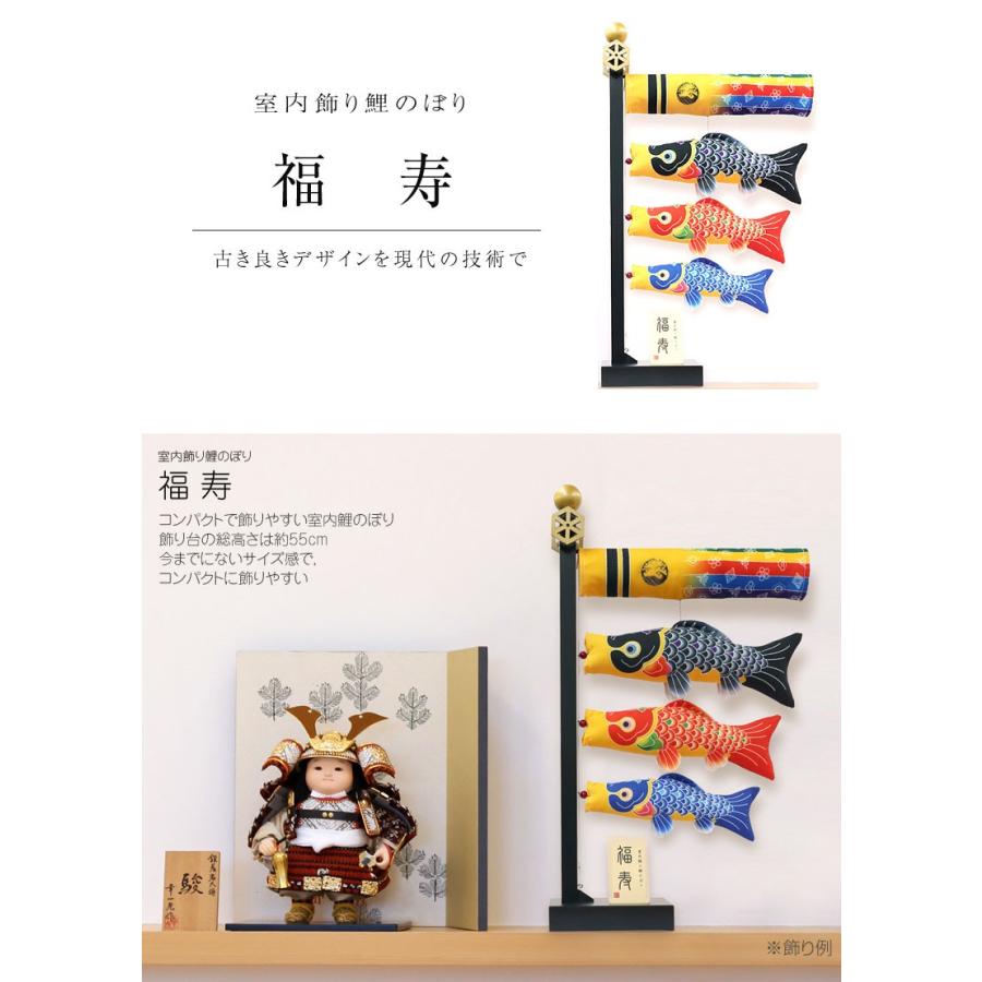 鯉のぼり 飾り 木製スタンド付き、箱付き 取寄せ 室内用鯉のぼり 福寿 波紋入り 立札付き 南天飾り コンパクト