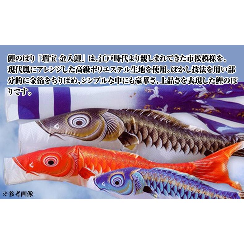 こいのぼり 鯉のぼり 五色吹流 瑞宝 金入鯉 1.2m 自立型マルチ