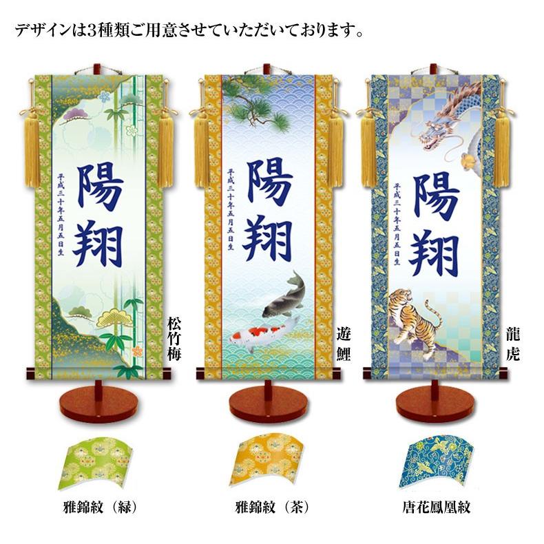 名前旗 モダンな伝統友禅名入掛け軸 飾り台セット 小サイズ 35cm  名入れ代込み 掛け軸 五月人形 贈り物 お祝い 節句 送料無料の画像