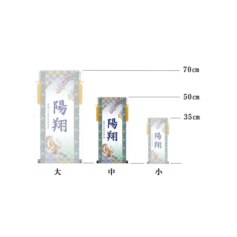 名前旗 モダンな伝統友禅名入掛け軸 飾り台セット 中サイズ 50cm 名入れ代込み 掛け軸 五月人形 贈り物 お祝い 節句 包装・のし付け無料対応 送料無料｜mimiy｜03