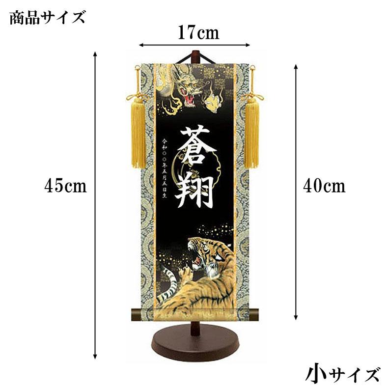 金紋入り モダン友禅名前掛け軸 名前旗 5月人形 名入れ 飾り台セット 小サイズ 40cm 名入れ代込み 贈り物 お祝い 節句 包装・のし付け無料対応 送料無料の画像