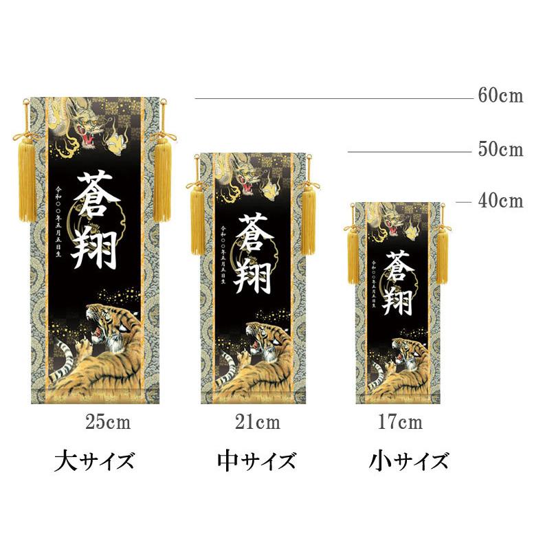 金紋入り モダン友禅名前掛け軸 名前旗 5月人形 名入れ 飾り台セット 大サイズ 60cm 名入れ代込み 贈り物 お祝い 節句 包装・のし付け無料対応 送料無料の画像