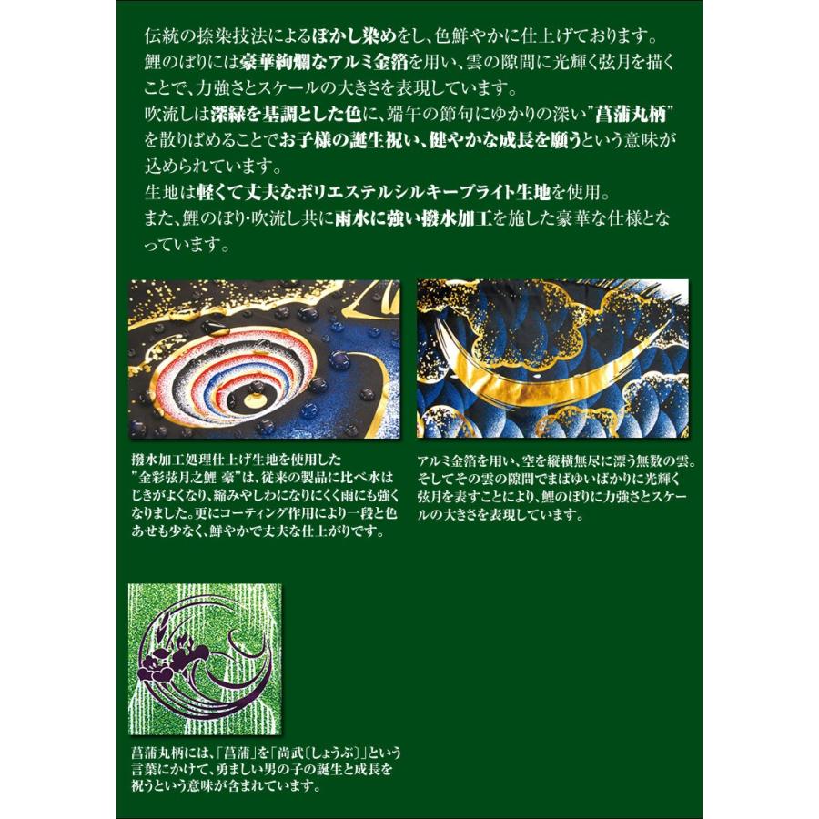 こいのぼり 鯉のぼり 金彩弦月之鯉 豪 1.5ｍ 自立型マルチスタンド付 フルセット ベランダ用 庭用 撥水加工 ベランダセット ホームサイズ  初節句 5月 送料無料_1