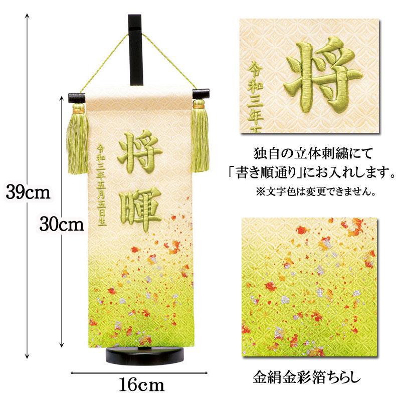 名匠豊久作 立体刺繍がとても綺麗な名前旗 正絹金彩箔ちらし 風の