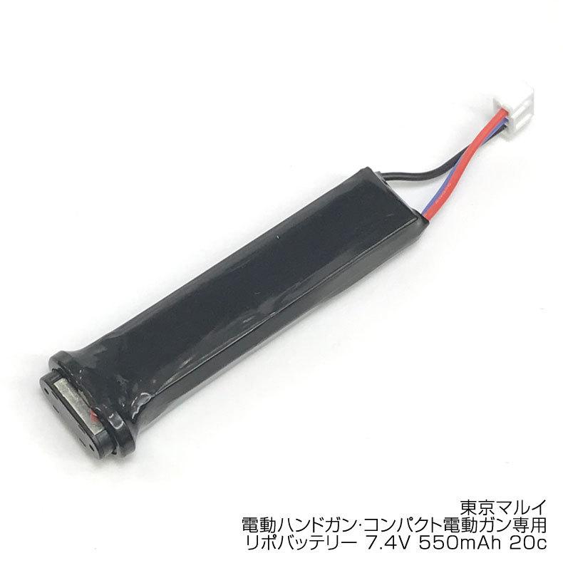 東京マルイ電動ハンドガン・コンパクト電動ガン専用リポ