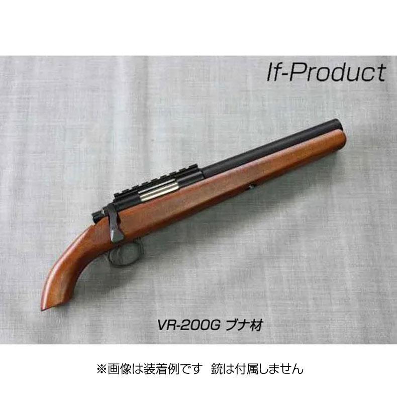 If-Product ソウドオフグリップタイプ ショート木製ストック vr200-1