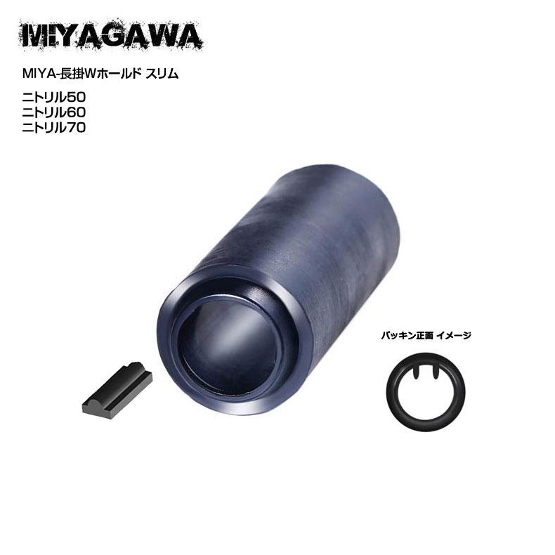 宮川ゴム 電動ガン用カスタムHOPチャンバーパッキン MIYA-長掛W