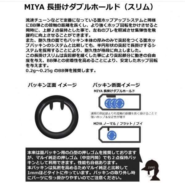 宮川ゴム 電動ガン用カスタムHOPチャンバーパッキン MIYA-長掛W