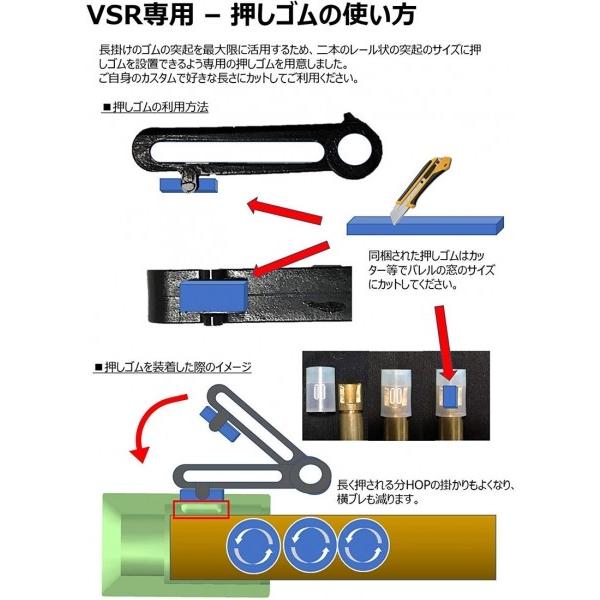 宮川ゴム VSR Gspec専用 押しゴム入り シリコンゴム HOPチャンバー