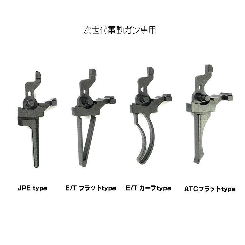 Meister Arms 次世代M4用 CNCアルミ カスタムトリガー BK メール便可