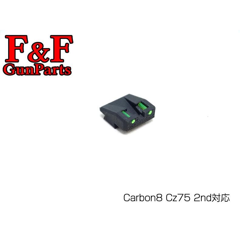 F&F GunParts Carbon8カーボネイト Cz75 2nd対応 集光ファイバーリアサイト メール便 ネコポス可｜mimiy