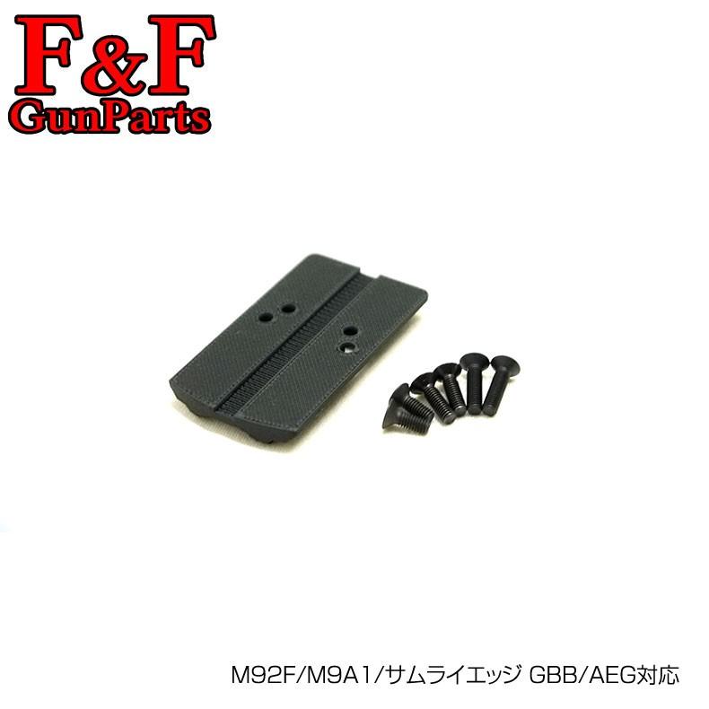 F&F GunParts 東京マルイ M92F/M9A1/サムライエッジ GBB/AEG対応