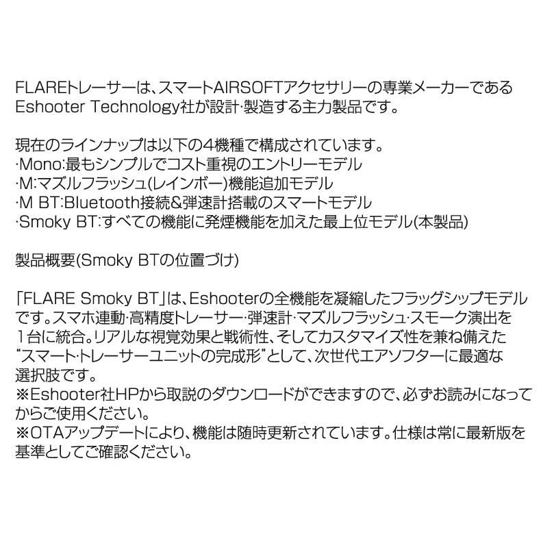 Eshooter FLARE Smoky BT 弾速計一体型 レインボーフラッシュ＆スモーク トレーサー 発煙＆マズルフラッシュ機能 スマホ連動 技適取得 送料無料_11