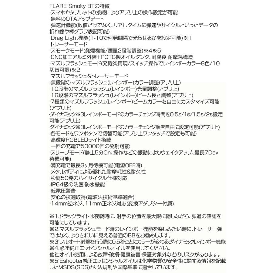 Eshooter FLARE Smoky BT 弾速計一体型 レインボーフラッシュ＆スモーク トレーサー 発煙＆マズルフラッシュ機能 スマホ連動 技適取得 送料無料_12