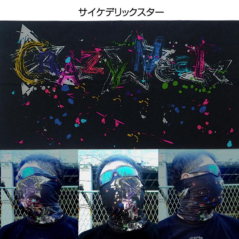 CRAZYMeaT ネックゲイター サイケデリックスター ネックマスク
