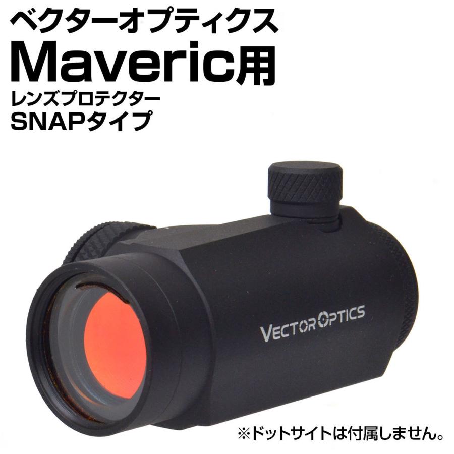 あきゅらぼ スナップフィットプロテクター VectorOptics Maverick 最新アイテム 【​限​定​販​売​】 メール便 1-22 T1型ドットサイト対応 ネコポス可