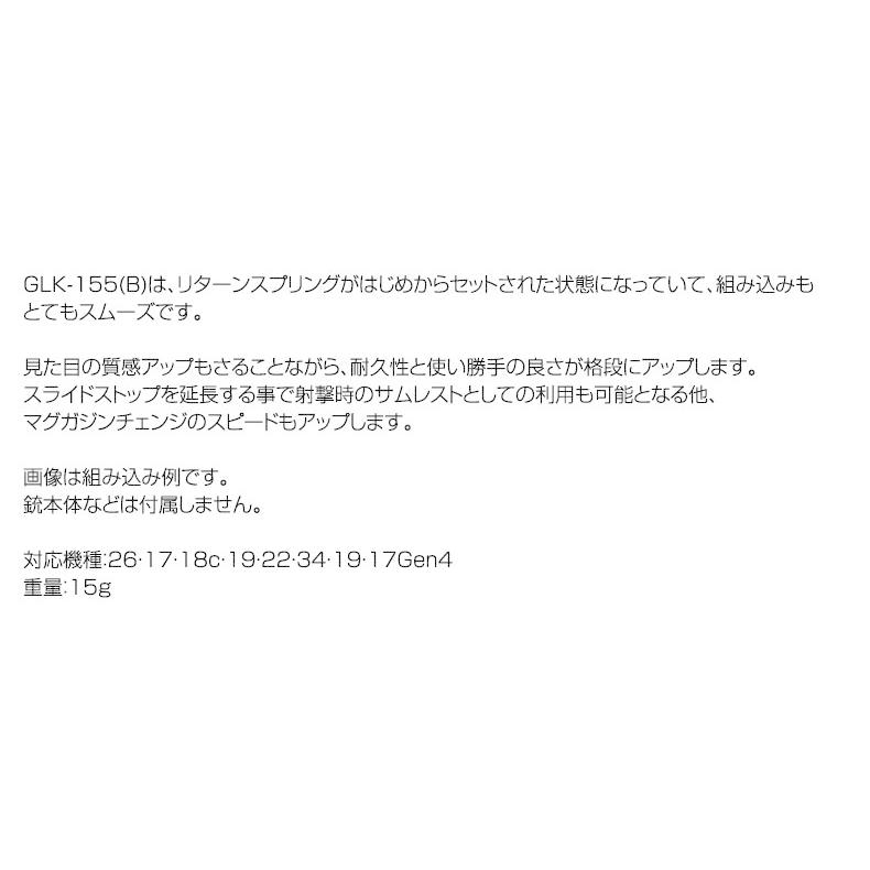 GUARDER ガーダー GLK-155 マルイ等GBB グロック共用ロングスライド