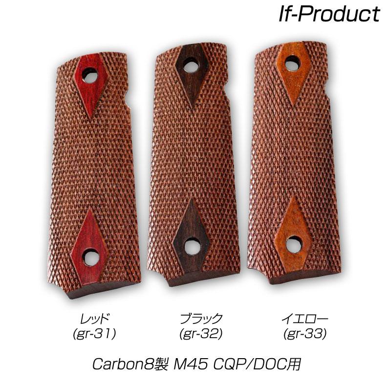 If-Product 木製グリップ Carbon8 CQP DOC用 Dチェッカー ダイヤ
