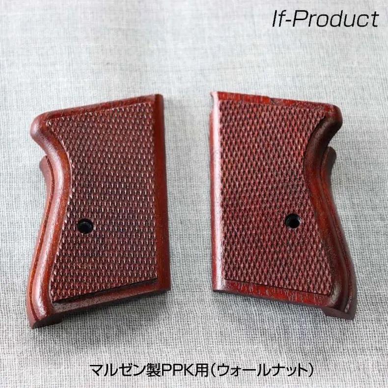 If-Product マルゼン製 PPK用グリップ ウォールナット材 木製