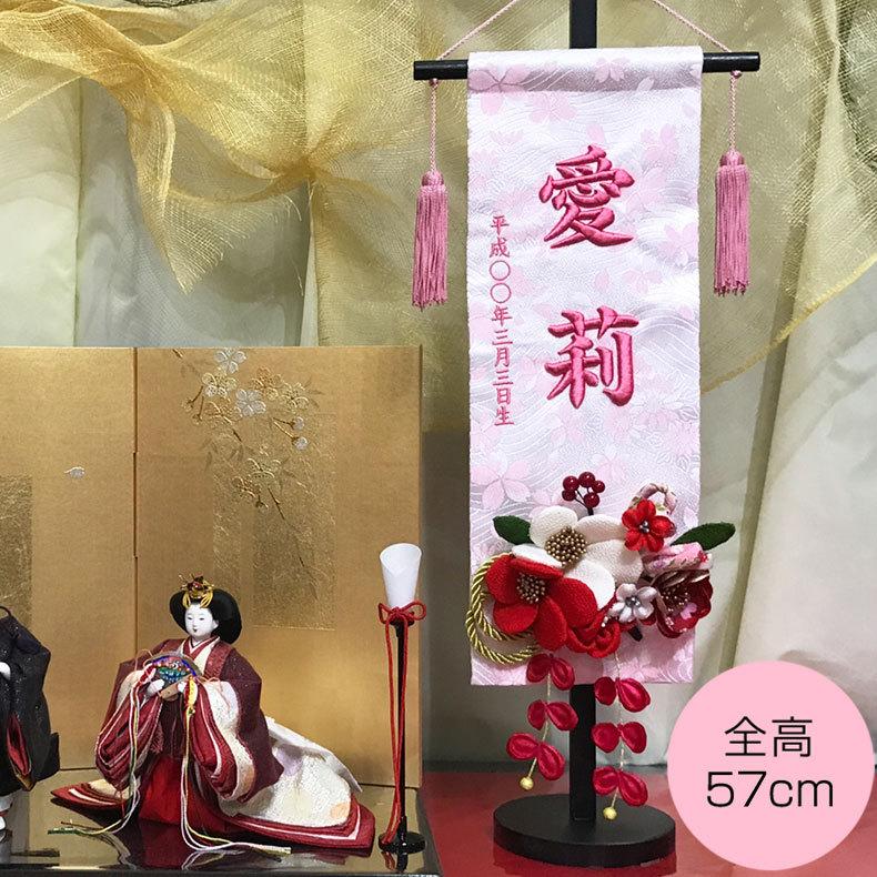 名前旗 つまみかんざし ひな人形 刺繍名入れ 飾り台セット 大サイズ 40